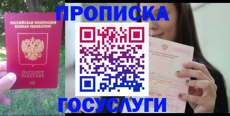 прописка паспорт в Ачинске