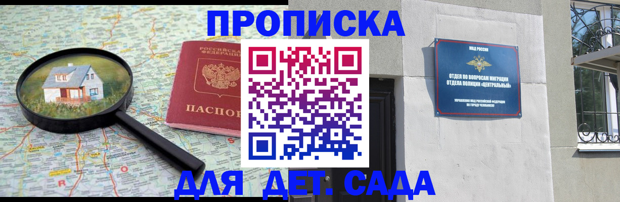 прописка ребенка в Ачинске