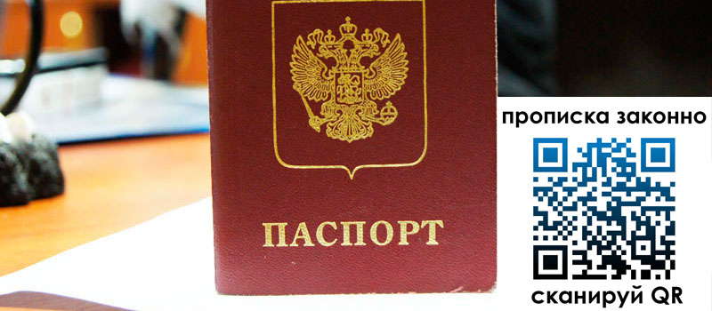 прописка в Ачинске прописка в Ачинске